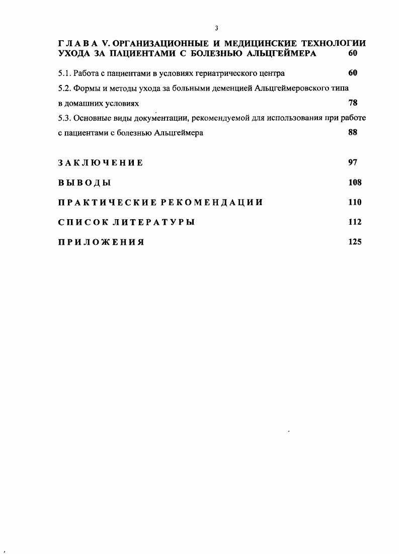 ГЛАВА V. ОРГАНИЗАЦИОННЫЕ И МЕДИЦИНСКИЕ ТЕХНОЛОГИИ