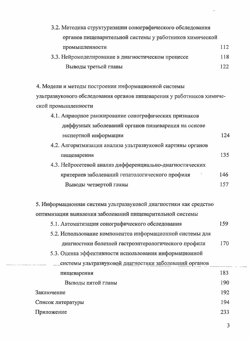 1.5. Сонографические признаки заболеваний органов пищеварительной системы 
