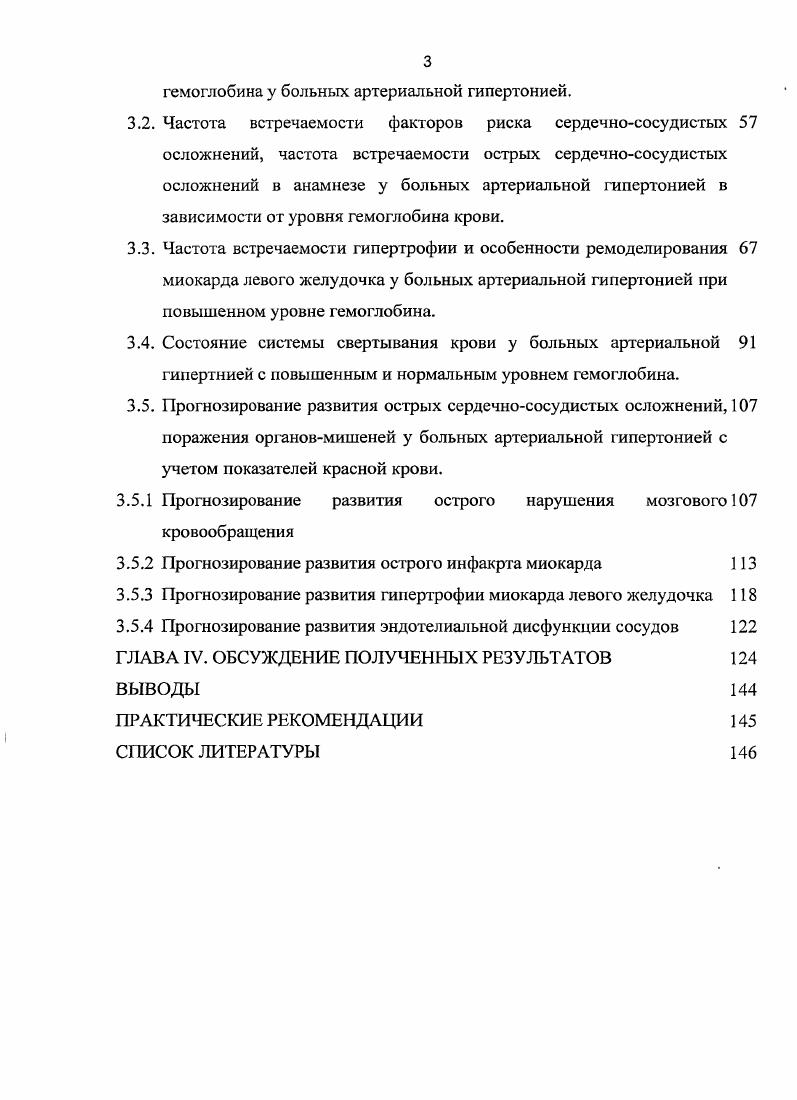 1.2. Влияние концентрации гемоглобина крови на величину артериального давления