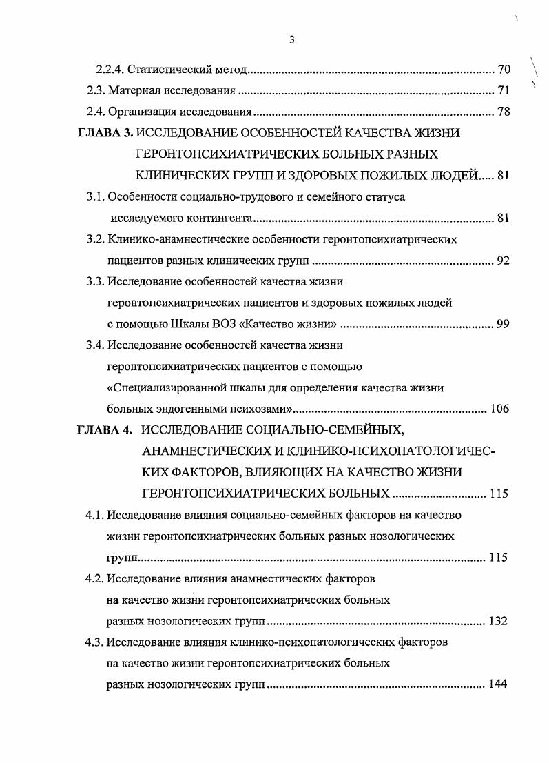 Не меньшее значение принадлежит возрастным изменениям дыхательной системы, прежде всего, уменьшение грудной клетки, обусловленное истончением межпозвоночных дисков, расширение и опущение трахеи, сокращение калибра бронхиол, а также нарушение гибкости эластичности всей бронхолегочной системы. Это приводит к ограничению жизненной емкости легких, слабой аэрации и, в итоге, к дыхательной недостаточности в позднем возрасте Ермолаев Ю. А., Дубина Т. Л., Орлов М. М., Држевецкая И. А., . Органы пищеварения подвергаются относительно менее резким изменениям в старости. В основном это атрофические процессы слизистой желудка, приводящие к ахлоргидрии, что способствует проникновению и размножению ряда патогенных микроорганизмов и оказывает неблагоприятное воздействие на обмен веществ. Со стороны печени отмечаются прогрессирующие возрастные нарушения структуры и функций, в частности, уменьшается образование гликогена, увеличивается содержание пигмента и др. Атрофические процессы происходят также в поджелудочной железе, это иногда приводит к диабету, но степень гипергликемии у больных старческим диабетом вариабельна и при соблюдении диеты выравнивается Давыдовский И. В., , Ермолаев Ю. А., Држевецкая И. А., . Изменения почек характеризуются явлениями дистрофии, имеют место уменьшение количества выводимой мочи, нерезкая альбуминурия и незначительная гематурия. У мужчин в позднем возрасте довольно часто наблюдаются нарушения предстательной железы, которые усугубляют состояние мочевыделительной системы Южанов В. Н., . Помимо инволюции внутренних органов регистрируются определенные старческие кожные проявления. 