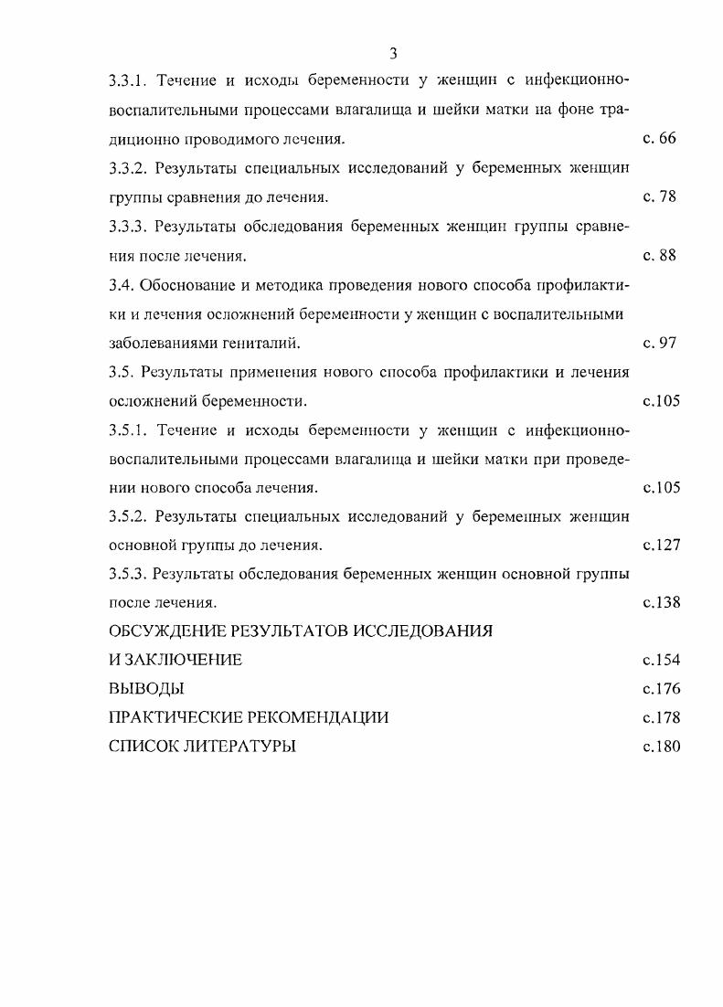 При ультразвуковом сканировании также определяются сопутствующие пороки развития, гипотрофия плода. Наиболее часто встречающиеся клиниколабораторные и УЗсимптомы, характерные для внутриутробной инфекции гипоксия, гипотрофия плода, нарушения гормональной функции ФПК, многоводие, увеличение толщины плаценты, диффузные изменения в плаценте в виде расширения межворсинчатого пространства и наличия гнперэхогспных включений в сочетании с нарушением процессов ее созревания, увеличение размеров живота плода, патологические изменения в органах плода 6 5. Метод кардиотокографии позволяет регистрировать гипоксическое поражение плода и заподозрить внутриутробную инфекцию 5 4. При внутриутробной пневмонии регистрируются немой тип кардиотокограммы, что свидетельствует о гипоксии и низких компенсаторных возможностях плода 8 7. Большую помощь в диагностике инфекционных заболеваний влагалища и шейки матки оказывает кольпоскопическое исследование, которое позволяет оценить стадию и распространенность воспалительного процесса . Как указывают С. В.Вдовин , А. Ф.Жаркин , воспалительные заболевания женских половых органов сопровождаются нарушениями некоторых видов обмена веществ, в регуляции которых ведущая роль принадлежит вегетативноэндокринной функции гипоталамуса. Поэтому, определяя состояние обмена веществ, можно судить об активности инфекционного процесса. С этой целыо рекомендуется исследование уровня простых белков крови, гликопрогеидов, сиаловых кислот, сахара крови, липопротсидов, содержание калия, натрия и кальция в сыворотке крови. 