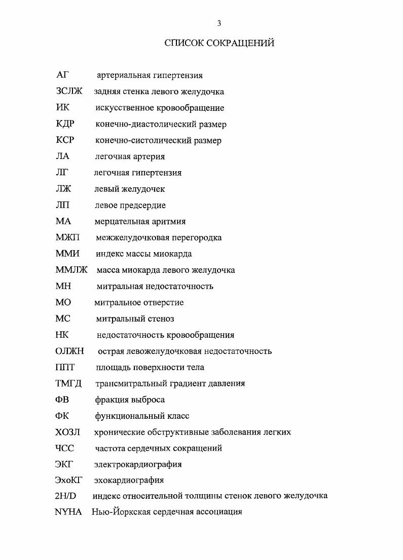 1.2. Показания к оперативному лечению при пороках
