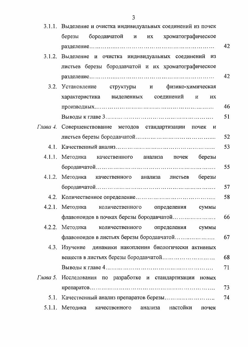 1.2. Ботаникофармакогностическая характеристика. 
