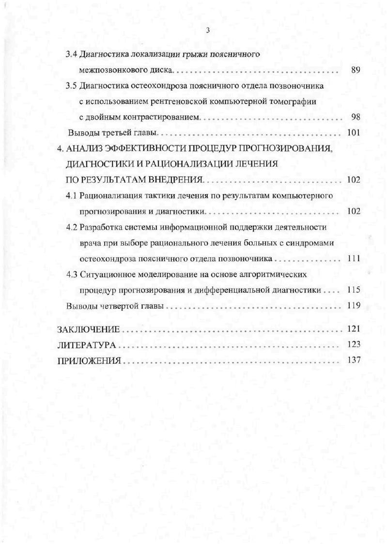 2.2 Анализ прогностической ценности факторов риска. 