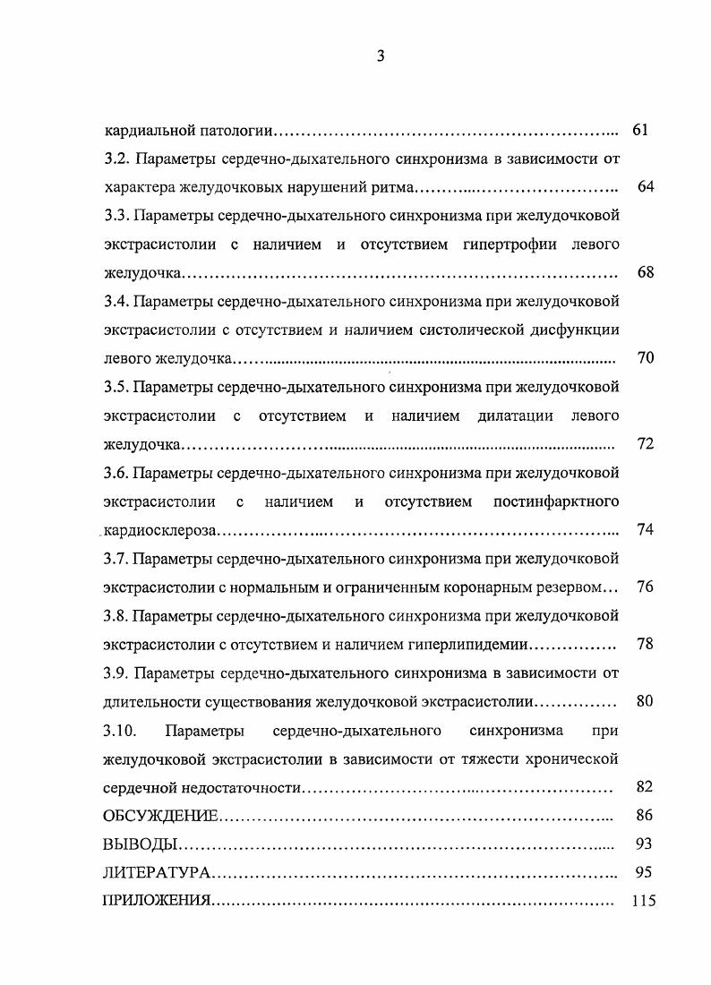 1.2. Топическая диагностика желудочковой экстрасистолии. 