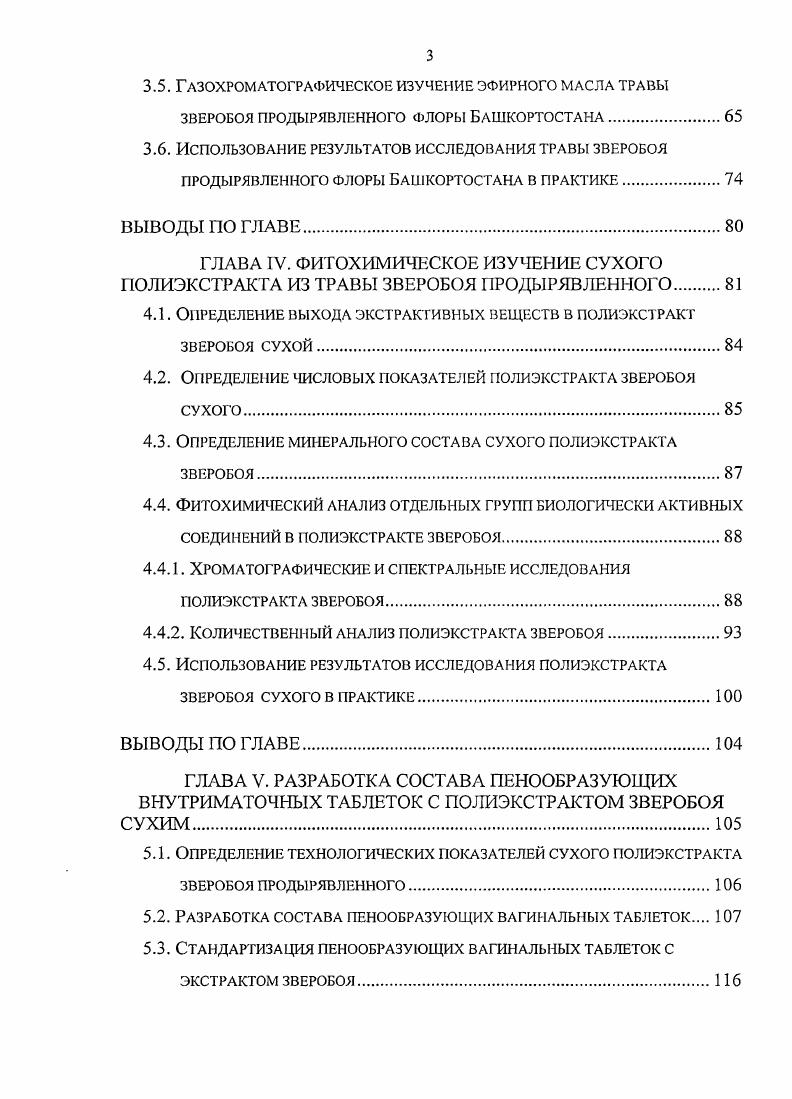 1.3. Лекарственные средства на основе зверобоя продырявленного на
