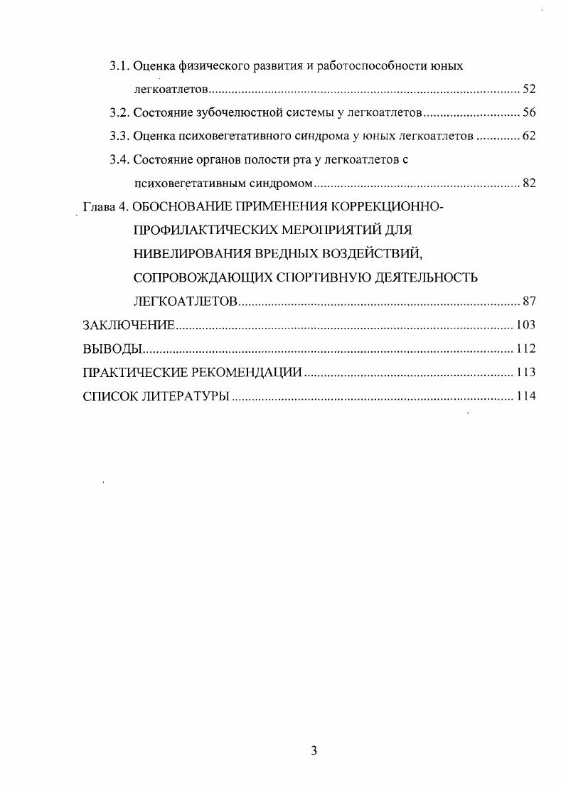 1.2.1. Состояние адаптационных систем мозга