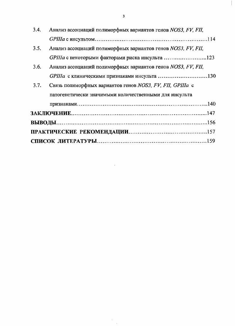 классификации и факторах риска инсульта.