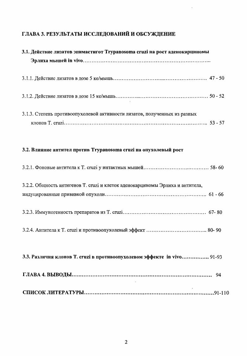 1.3. Возможное участие иммунологических механизмов в противоопухолевом эффекте  i.