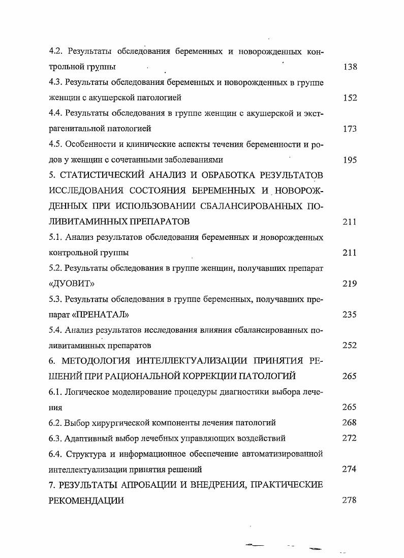 1.1. Влияние осложненного течения беременности на состояние и развитие плода