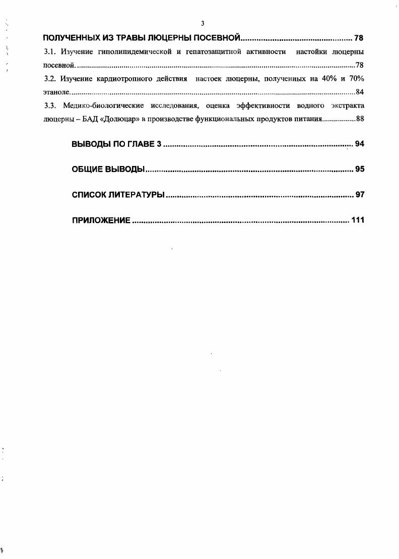 ГЛАВА 2 ХИМИЧЕСКОЕ ИЗУЧЕНИЕ БИОЛОГИЧЕСКИ АКТИВНЫХ ВЕЩЕСТВ РАСТЕНИЙ РОДА ЛЮЦЕРНА.