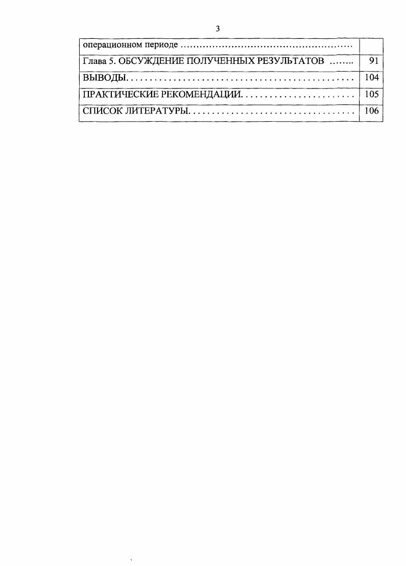 3.1.Общая и клиническая характеристика больных миомой матки в группах сравнения 