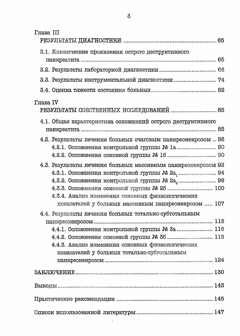 1.5. Осложнения острого деструктивного панкреатита