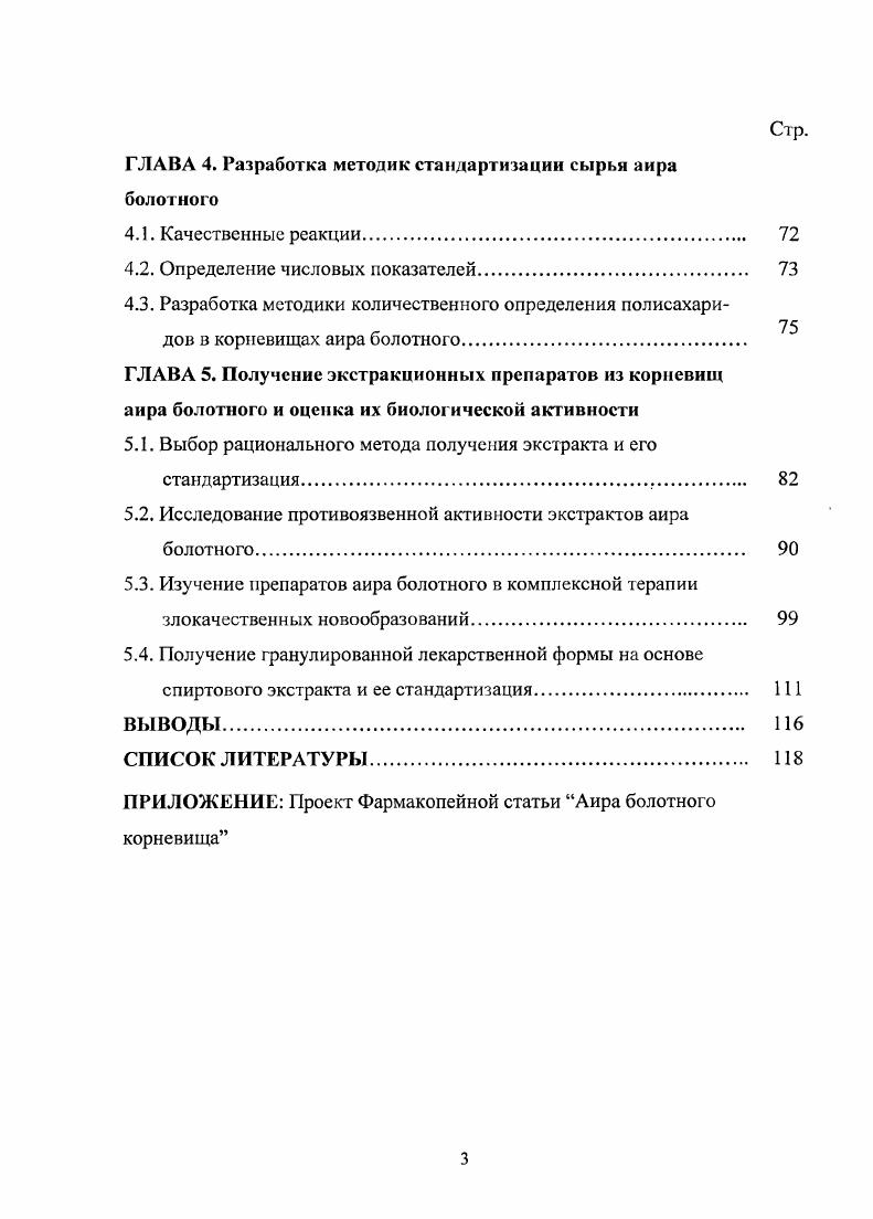 1.3. Применение аира болотного в официнальной и народной