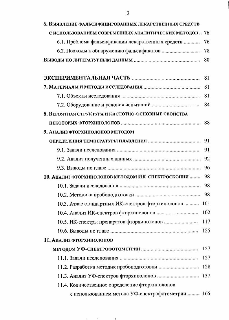 2. Современный фармакопейный анализ 