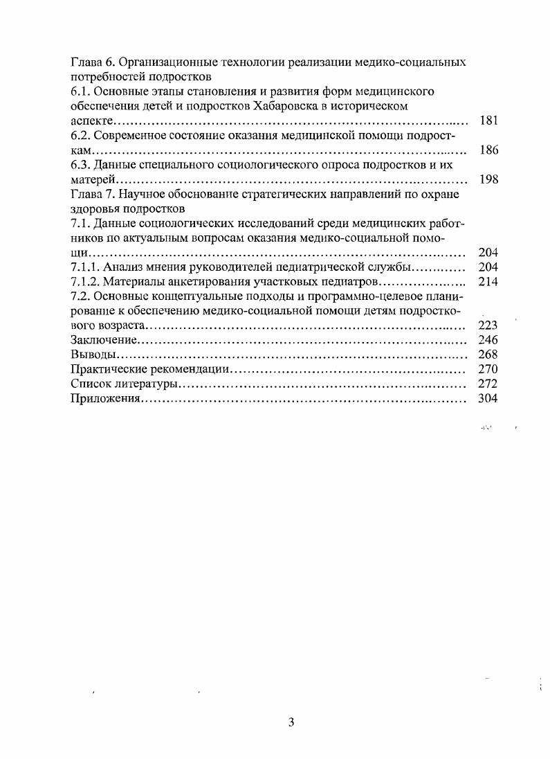 1.2.Современные возрастные классификации детей и подростков 