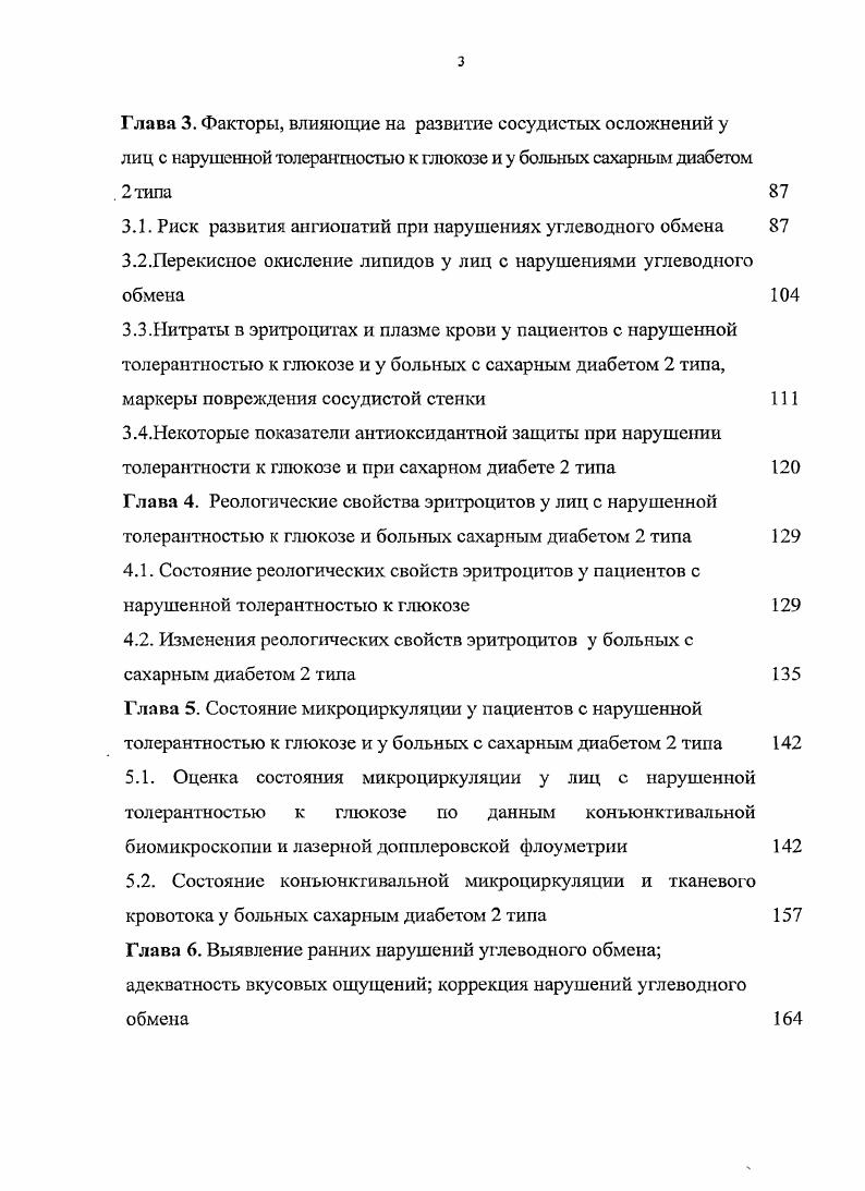 Значение базальной мембраны в функционировании артериол и капилляров чрезвычайно высоко, так как она обеспечивает не только структурный каркас сосудистой стенки и ее стабильность, но и способствует формированию адгезивных свойств эндотелиоцитов, их регенерации, обусловливает селективную проницаемость и соответствующий электрический заряд интимы. Эти свойства базальных мембран микрососудов при сахарном диабете 2 типа нарушаются. Прямым доказательством патогенетической роли нарушений мукополисахаридного обмена в развитии диабетических ангиопатий является гистохимическое обнаружение значительного количества ШИК положительных веществ в сосудистой стенке, отмечаемое практически всеми авторами, описывающими морфологические изменения микрососудов при диабете , 9,9, 8, 0, 7. Наблюдающееся при заболевании неферментативное глнкозилирование белков, в том числе протеинов сосудистой стенки, значительно изменяет состав и свойства мембран. При этом снижается положительный заряд базальной мембраны и она становится проницаемой для отрицательно заряженных белковых молекул плазмы крови 3, 8, 1, 7. Конечные продукты гликозилировання взаимодействуют с рецепторами гладкомышечных клеток, фибробластов, что приводит к активации соответствующих факторов роста, их пролиферации и увеличению внеклеточного матрикса. При этом блокируется и инактивируется вазодилататорное действие оксида азота, что увеличивает тканевую гипоксию и стимулирует пролиферацию клеток сосудистой стенки оксид азота в норме угнетает пролиферацию эндотелиоцитов и миоцитов. 