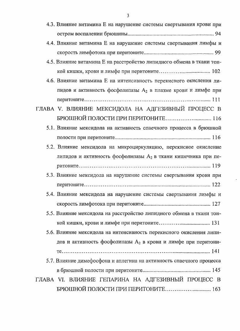 фосфатидилхолина в мембране чревато переходом липидного бислоя в монослой Рязанцева Н. В. и др. При воспалительной реакции любой этиологии вследствие нарушения усвоения метаболитов, активированного и извращенного синтеза, а также цитолиза, закономерно развивается липемия Дживадов С. А. и др. В плазме крови увеличиваются концентрации липопротеидов, триглицеридов и неэстерифицированных жирных кислот Андреева и др. Курашвили Л. В., i . По данным Семеновой с соавт. Такие конгломераты имеют сниженную подвижность Зенков Н. К., Меньщиков Е. Б. i , , . Мембрана неповрежденных и не стимулированных клеток атромбогенна, и связывание с ней Кзависимых факторов свертывания минимально Кисилев С. В. и др. Это взаимодействие осуществляется только при появлении на мембране фосфатидилсерина, присутствие ионизированных форм которого существенно влияет на структурные эффекты в липидных мембранах Ермаков Ю. А., Юсипович А. И., . Связывание протромбина происходит вначале за счет дальнодействующих электростатических взаимодействий через Са2 с фосфатидилсерином, затем при гидрофобном взаимодействии, достигается более прочное связывание белка, по межфазным разрыхлениям мембраны Кисилев С. В. и др. Псрскисная модификация липидов приводит к структурным перестройкам мембраны и необратимой деформации. Включается лейкоцитарный механизм активации перекисного окисления липидов Лукьянова Л. Д., V, . Исследованиями И. А. Астафиевой с соавт. 