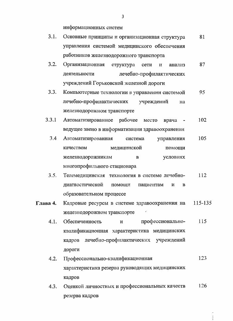 лучше всего для этого подходят карточки с ЧИПами. В настоящее время появились принципиально новые возможности, связанные с использованием вычислительных сетей, что создат условия для объединения автономно функционирующих в отдельных учреждениях АМС автоматизированных медицинских сетей. В связи с этим предложена Концепция единого информационного медицинского пространства. Локальные вычислительные сети ЛВС отдельных подразделений, в том числе с распределнными базами данных, могут объединяться в локальные сети сложной технологии, а те, в свою очередь в сети, включающие функционально связанные медицинские службы, центральные компьютеры которых могут быть связаны через телекоммуникационные каналы с использованием телефонной и других линий связи. Низший уровень содержит те же данные, что и верхний, а кроме того, и свои собственные данные, которые никогда не передаются наверх, т. При сочетании с данными экологического характера это обеспечивает и профилактику экологической патологии система медикоэкологического мониторинга. Вместе с тем, С. А. Гаспарян , Киселв 6, В. З. Кучеренко 9, А. И. Вялков с соавторами , определяя информатику как науку, считают, что в перспективе неизбежно влияние информатики на развитие фундаментальных и прикладных исследований в здравоохранении. Это мнение основано на том, что во многих регионах России стихийно происходит активная разработка и внедрение автоматизированных информационных систем, о чем свидетельствуют многочисленные публикации авторов. Так, в г. 