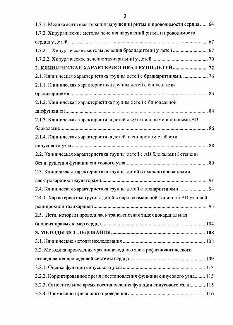 По мере снижения розметеш ости фиброзного каркаса сердца, миофибриллы псрсрастяпшаются и происходит их нопрсждспис, т. Сократительная функция миокарда начинает снижаться. При резком снижении ЧСС, т. СВ поддерживается увеличением ударного объема УО, этому способствует удлинение времени диастолы. Растяжение миокарда желудочков не приводит к увеличению силы сокращения. Основным критерием адекватной гемодинамики является величина и постоянство минутного объема МО сердца, который, в свою очередь, определяется наиболее важной величиной ударным объемом сердца, который определяется н определяет множество факторов. Поэтому, жалобы больного при осмотре, острота возникновения нарушений ритма сердца, длительность заболевания, общее состояние больного, возраст, наличия сопутствующих заболеваний, являются критериями для определения дальнейшей тактики обследования и проведения лечения, включая определение показаний к имплантации постоянного ЭКС , , , , 0, 6,4, 2, 8,1,7,6. На электрокардиограммах при СВ регистрируются синусовый медленный ритм, увеличение продолжительности интервалов РР, , , . Может быть некоторое уменьшение амплитуды зубцов Р и небольшое их расширение , , , . Эгот вид нарушения проводимости сердца встречается достаточно редко, и впервые был описан в г. Сущность феномена полностью отражена в названии блокируется передача импульсов от СУ к предсердиям. Синоатриальная проводимость может быть прерванной или резко замедленной. Среди причин, которые могут приводить к развитию синоатриальной блокады САБ, но данным Белоконь II. А и Кубергера М. 