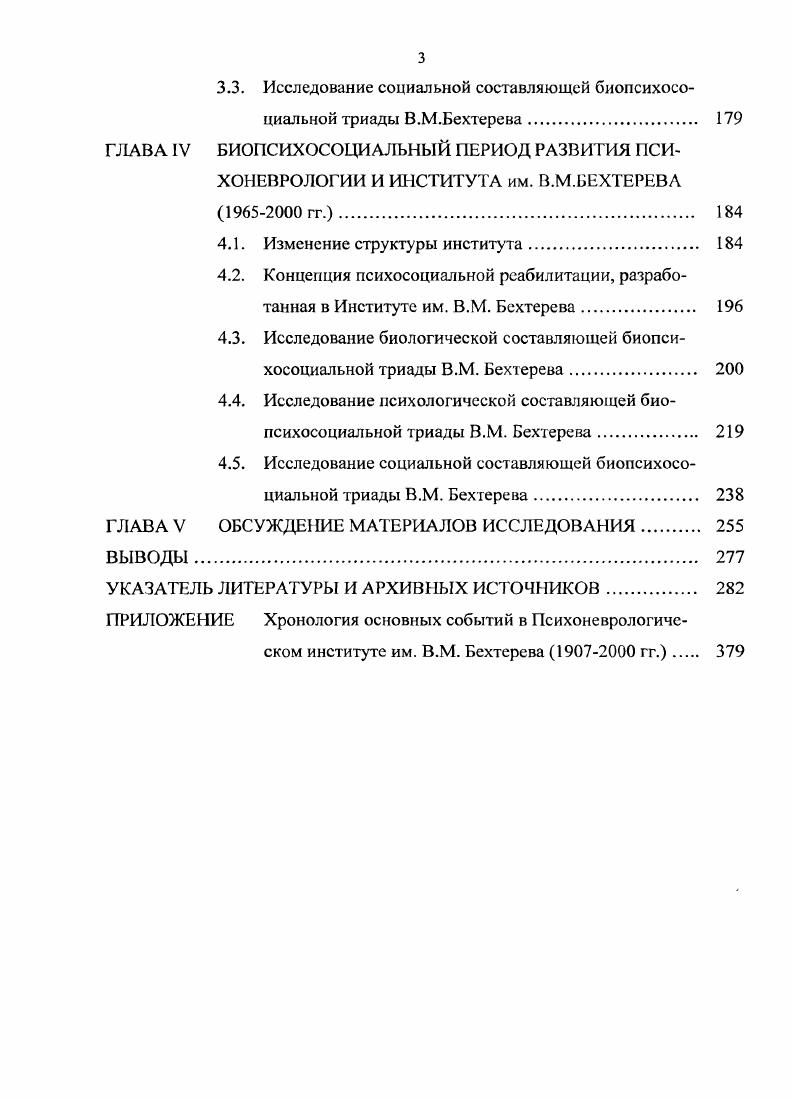 ных вопросов, как подготовка кадров по психоневрологии, коллективные формы работы, руководство литературноиздательской деятельностью Редакция журнала дополнила эти пункты, отметив, что основное звено реконструкции невропсихиатрической помощи и терапии трудотерапия и, кроме того, не выпячена задача реализации постановления ЦК о классовости в медицине 3. В ноябре г. Ассоциации естествознания Комакадсмии московский Институт высшей нервной деятельности был преобразован в Институт психоневрологии во главе с И. И. Проппером Гращенковым. В г. Н.И. Пропер опубликовал планы научной работы вновь организованного института и вскрыл ошибки предшественников. Ошибки, по мнению Н. 