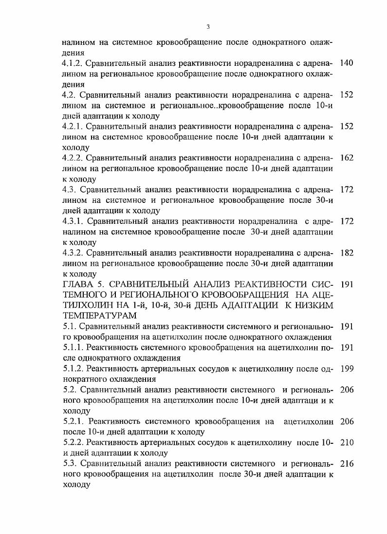 1.2. Адренорецепторы сердечнососудистой системы 