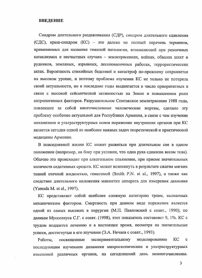 1.4. Патогенез и морфологические проявления крашсиндрома.