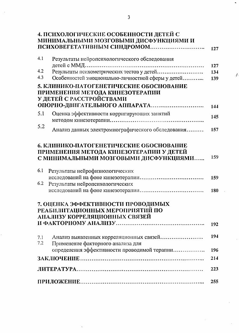 И СОВРЕМЕННЫЕ МЕТОДЫ ИХ КОРРЕКЦИИ У ДЕТЕЙ 