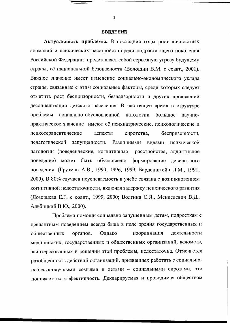 ГЛАВА 3. МЕДИКОСОЦИАЛЬНАЯ ХАРАКТЕРИСТИКА