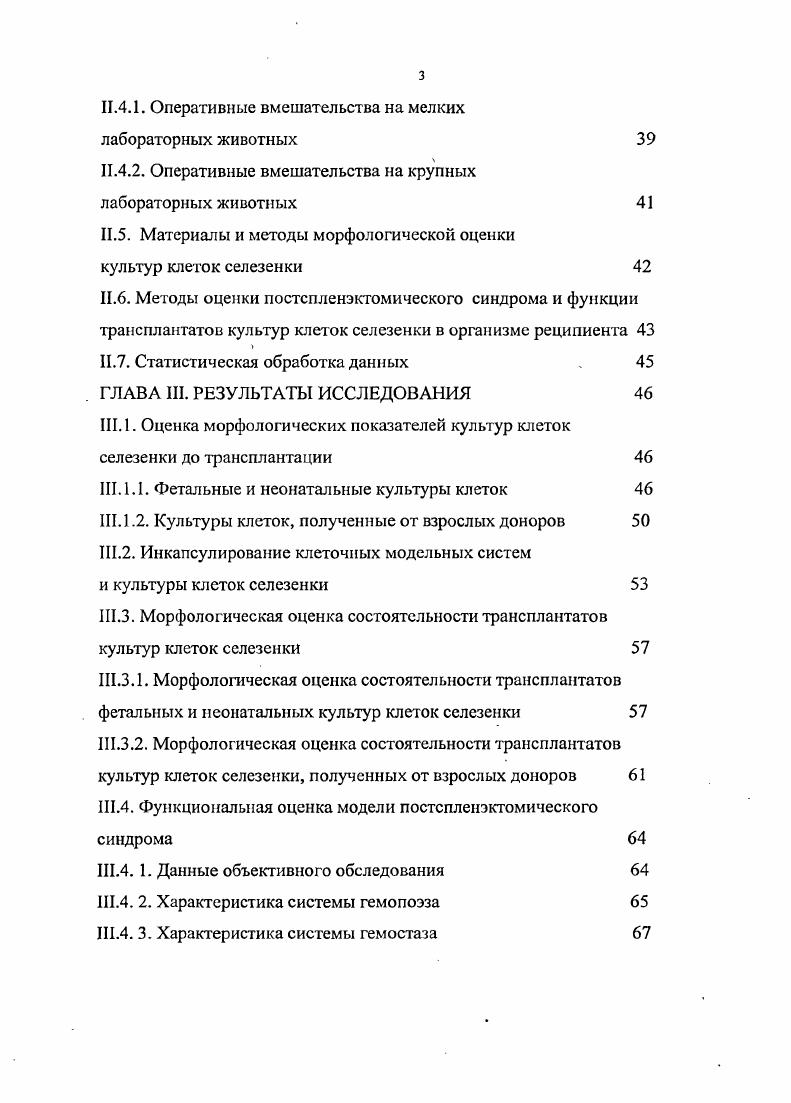 РЕАЛИЗАЦИЯ РЕЗУЛЬТАТОВ РАБОТЫ Результаты работы внедрены в учебный процесс кафедры общей хирургии, кафедры гематологии, трансфузнологии и трансплантологии факультета постдипломного образования и факультативного курса по трансплантологии СанктПетербургского Государственного Университета им. И.П. Павлова в научнометодические разработки отделов экспериментальной медицины и патоморфологии Научноисследовательского Центра СПбГМУ им. И.П. Павлова. Биология клетки в культуре СанктПетербург, октября на III научной конференции с международным участием Дни иммунологии в СанктПетербурге СанктПетербург, мая на VII межвузовской конференции СНО и молодых ученых Вопросы прикладной анатомии и хирургии, СанктПетербург, апрель г на I Всеукраинской конференции студентов и молодых ученых Трансплантология сегодня декабря г. Донецк на IX региональной конференции молодых ученых Вопросы прикладной анатомии и хирургии СанктПетербург, апрель г на научнопрактической конференции с международным участием СанктПетербургские научные чтения СанктПетербург, январь г. СанктПетербург, октября на научнопрактической конференции с международным участием СанктПетербургские научные чтения СанктПетербург, январь г. Человек. Природа. Общество СанктПетербург, декабря года на XI региональной конференции СНО и молодых ученых медицинских ВУЗов и лабораторий НИИ Вопросы прикладной анатомии и хирургии СанктПетербург, апрель г на международной конференции Проблемы тканевой и клеточной трансплантации ИваноФранковск, сентября года. 