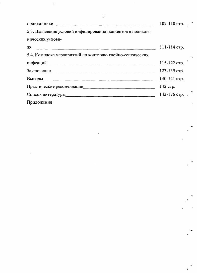 1.2. Классификация гнойносептических инфекций
