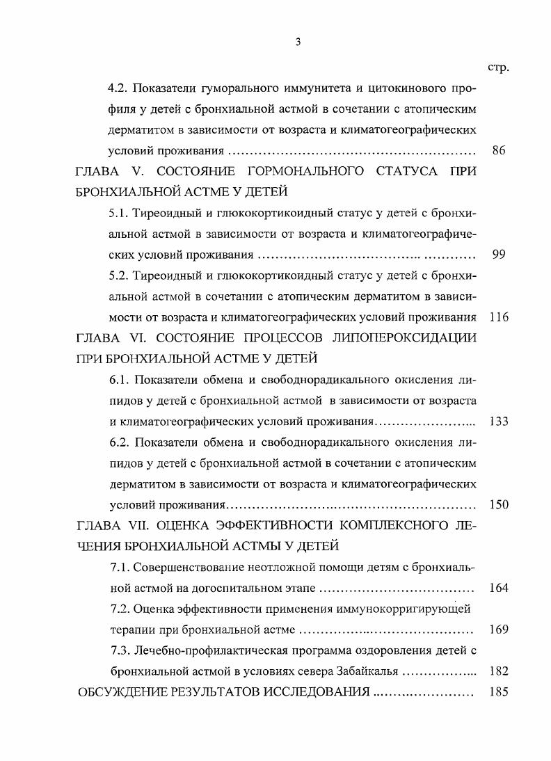 Состояние стрессреакции, лежащей в основе патогенеза многих заболеваний, вызывает усиление деятельности гипофизарной области гипоталамуса, что в свою очередь, активирует деятельность коры надпочечников и включает гормональный механизм защиты. БА 9. Многочисленные работы посвящены иммунопатологическим механизмам заболевания, в то же время исследования состояния гормонального фона у больных с БЛ освящены в меньшей степени. Исследователи, занимающиеся изучением этой проблемы, отмечали, что на внедрение и воздействие аллергена организм отвечает сложным каскадом защитноприспособительных реакций с непременным участием основных контролыюрегулирующих адаптивных систем гипофизарнонадпочечниковой и гипофизарнотиреоидной , 3, 4, 9, 4. Тиреоидные гормоны, являясь высокоактивными химическими соединениями, оказывают сложное и многостороннее влияние на метаболические процессы, которые в той или иной степени отражаются на функциональном состоянии органов и систем, а также на общей реактивности организма. К жизненно важным эффектам трийодтиронина относится стимулирующее воздействие на цикл окислительного фосфорилирования, синтез сурфактанта, соматотропииа, фибронектина, дифференцировку лимфоцитов, его прогрессивное влияние на анаболические гормоны . Механизм действия гормонов щитовидной железы на уровне клеточного ядра связывают с изменением экспрессии генов, на митохондриальном уровне модулированием окислительных процессов, на уровне плазматической мембраны регулированием потока субстратов и катионов в клетку и из нее. 