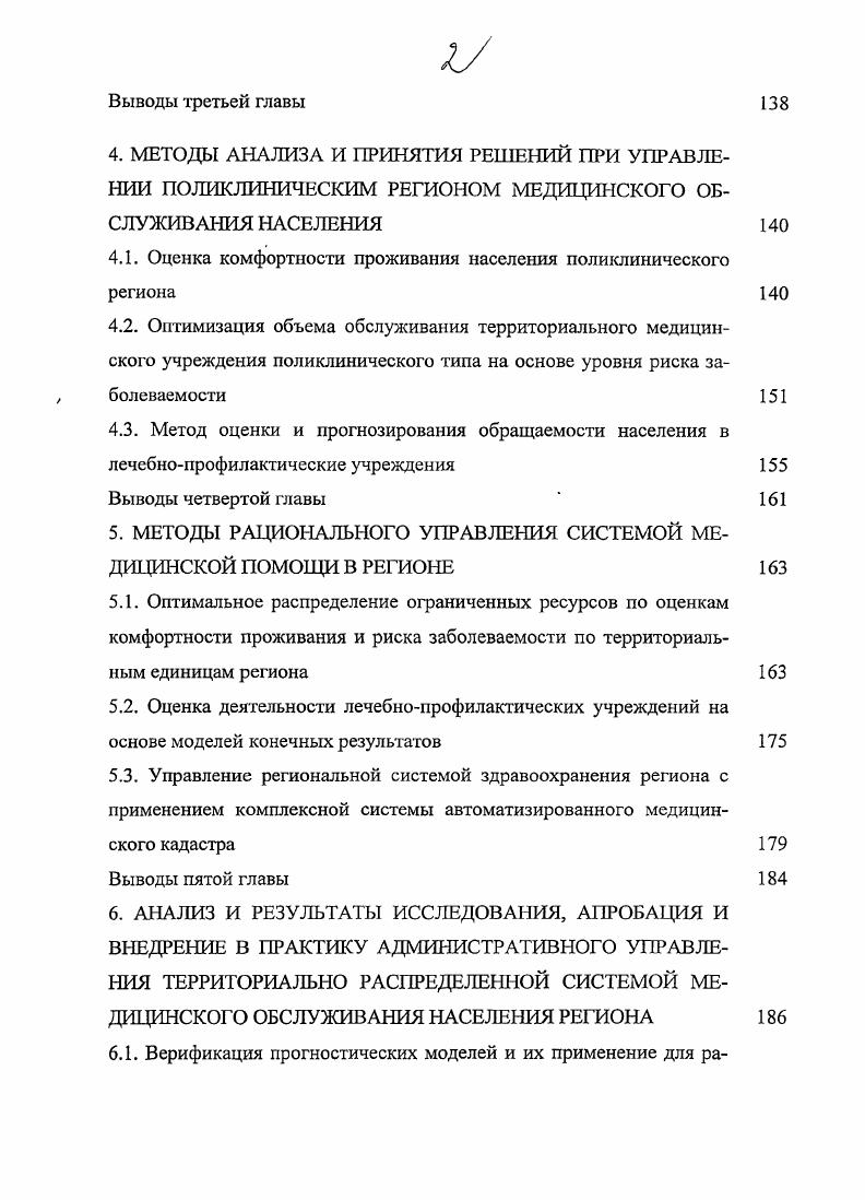 2.1. Визуализация информации о заболеваемости населения региона