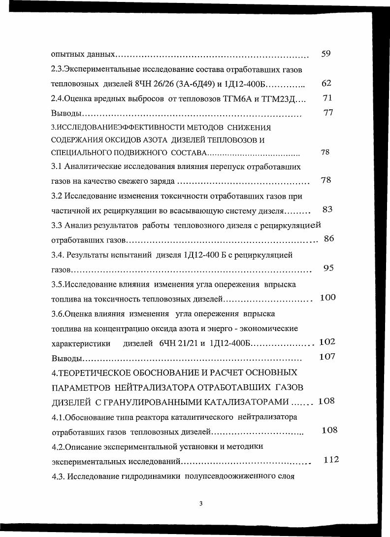 1.4. Состав отработавших газов дизелей тепловозов и специального