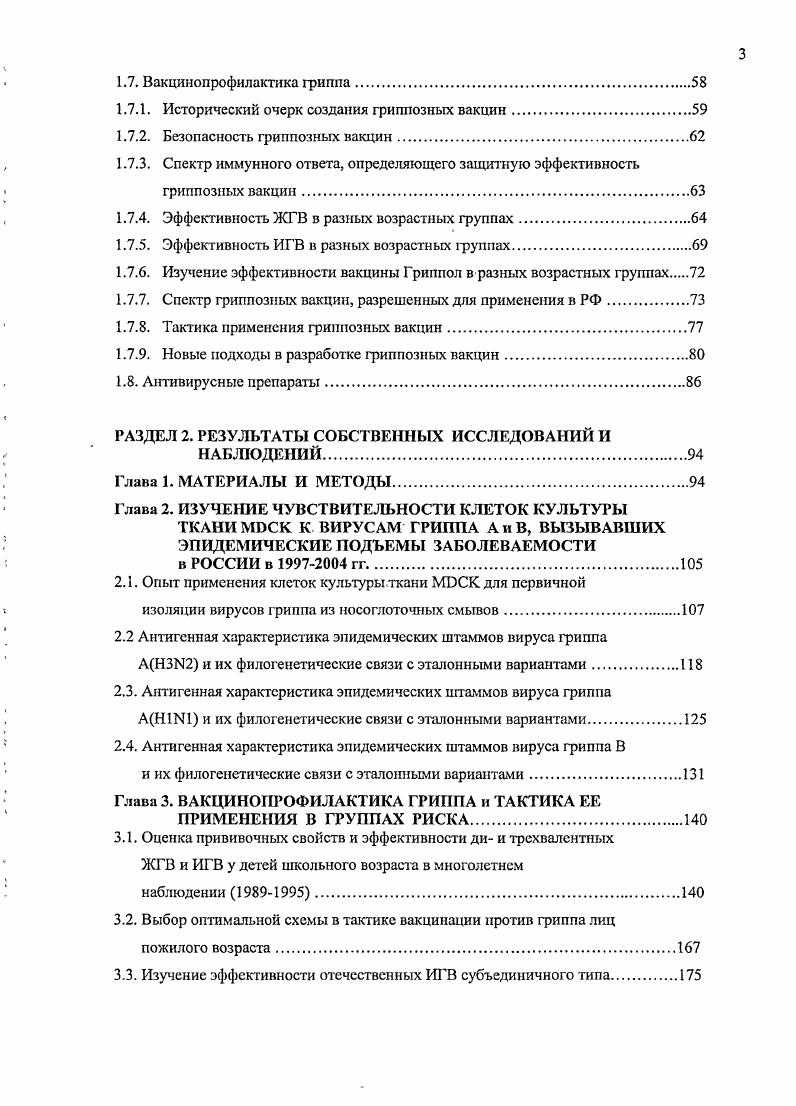 1.4. Морфология, структура и функции генома.