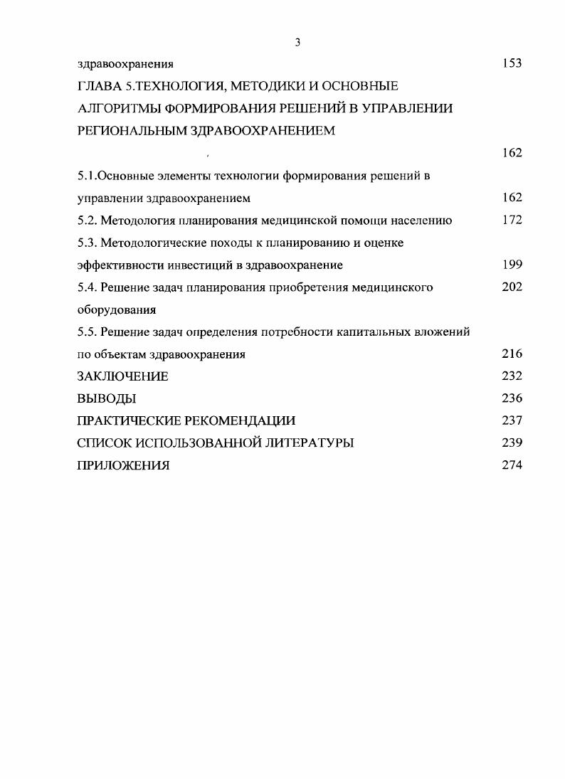 3.1. Региональное здравоохранение как предметная область информатизации
