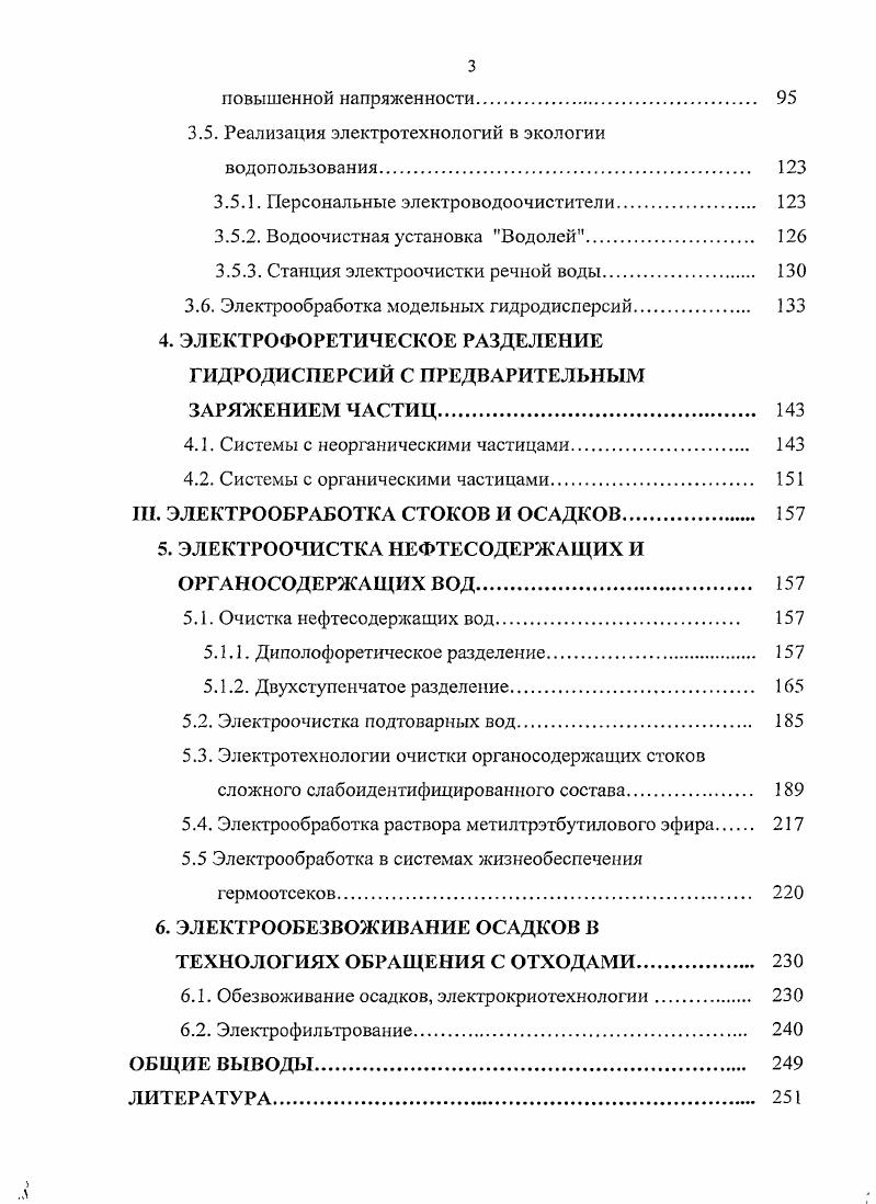 1.2. Осаждение и фильтрование заряженных частиц 