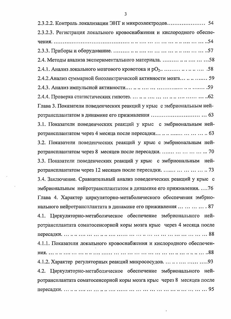 1.2.3. Особенности функциональной биоэлектрической активности ЭНТ 