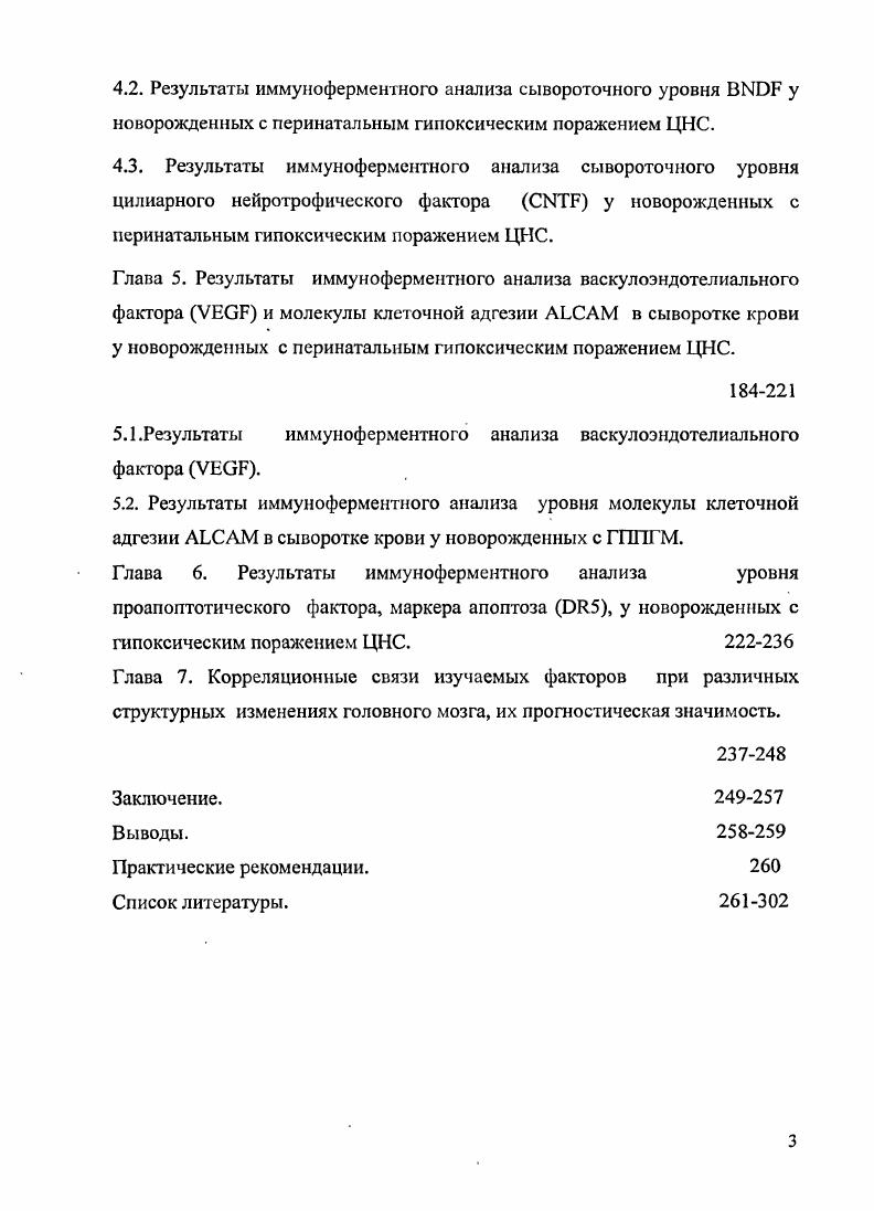 1.3. Исходы гипоксическиишемических поражений ЦНС у новорожденных