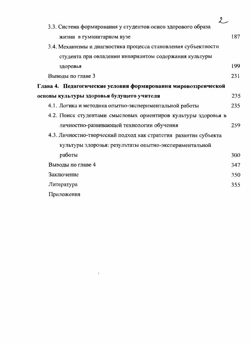 1.3. Мировоззренческие детерминанты культуры здоровья 