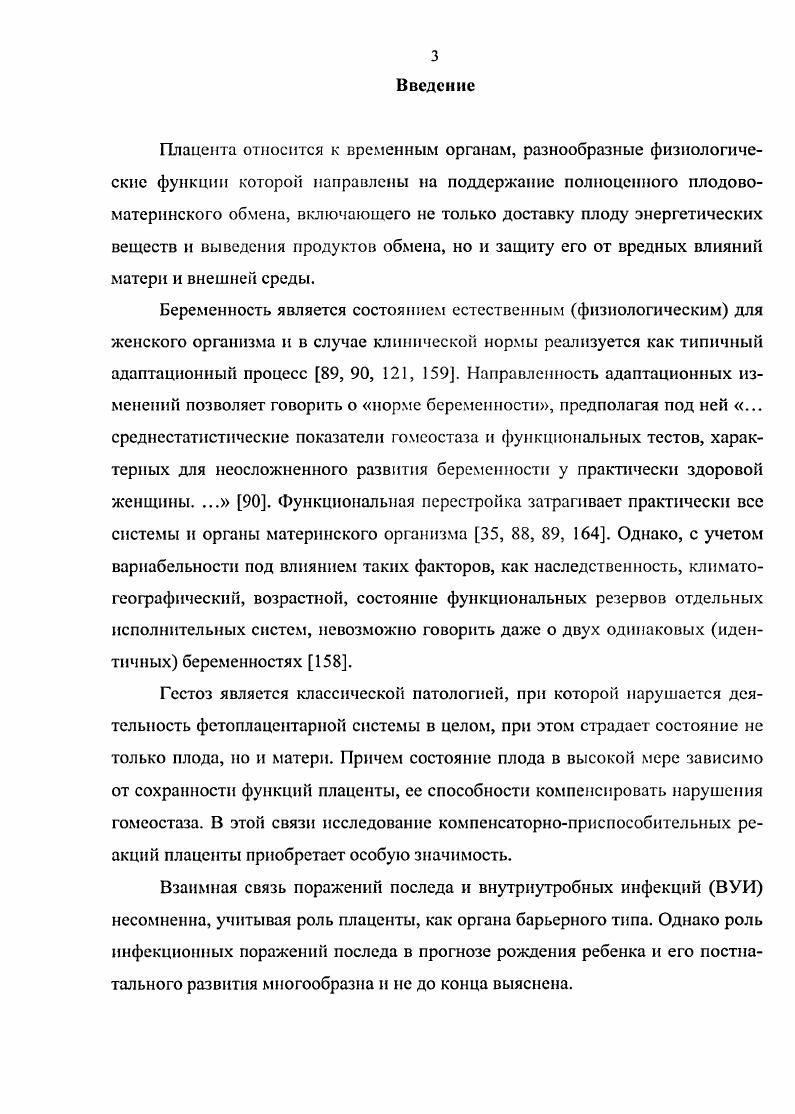 1.2 Этиопатогенетические аспекты внутриутробных инфекций и