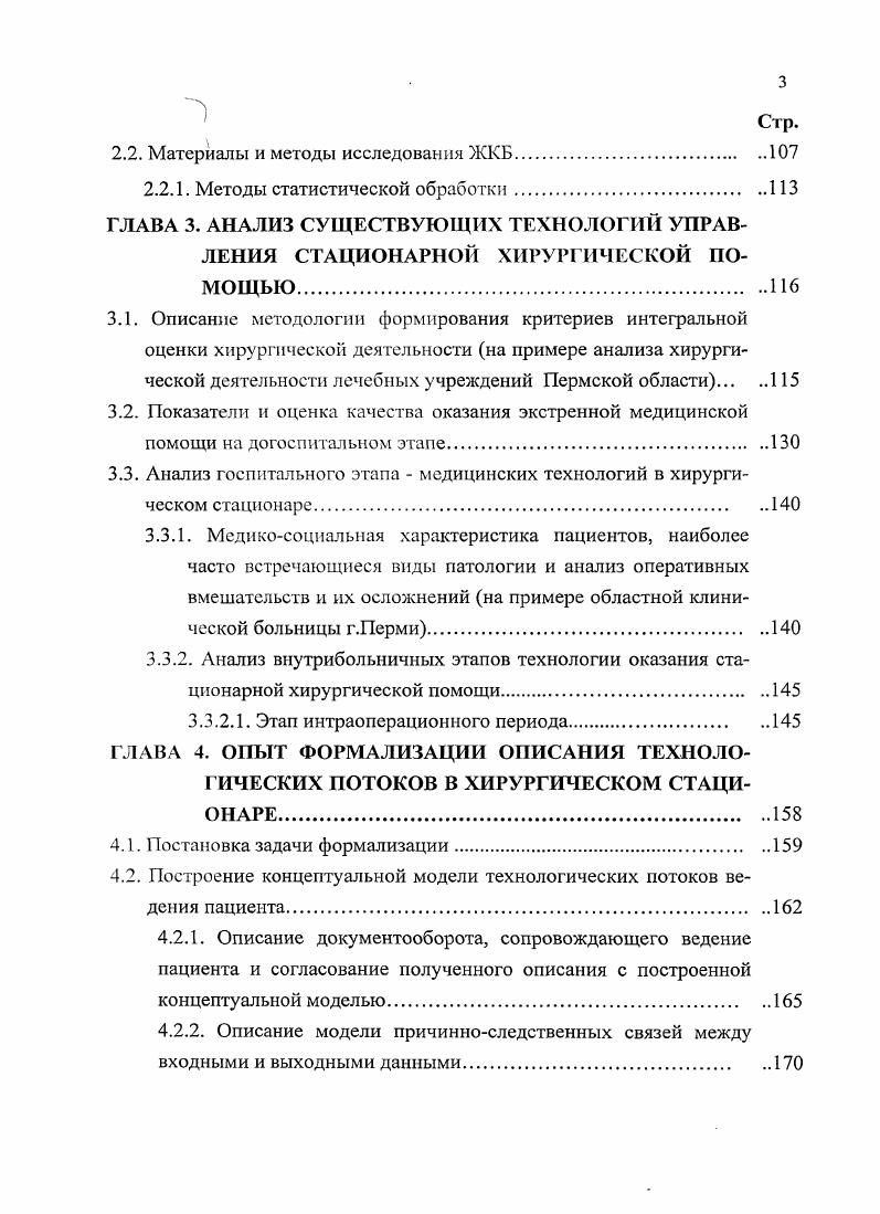 П.Иванского , в России появился ряд принципиально новых факторов, таящих в себе угрозу для права на невмешательство в частную жизнь появление особо опасных информационных объектов со сверхвысокой концентрацией персонифицированной информации базы данных, ИС хранение и обработка информации в них в персонифицированной форме скрытый характер накопления, хранения, обработки и передачи информации 0. Эта информация нередко становится объектом посягательств. Данные, содержащие сведения о расовом и национальном происхождении, сведения о сексуальной жизни, здоровье, требуют создания для них особого режима правовой защиты 9. По мнению А. А.Мохова , решение вопросов работы с конфиденциальной информацией внешними пользователями потребует создания специального законодательного акта. Не случайно в новом Трудовом кодексе РФ появилась специальная глава Защита персональных данных, включающая 6 статей. Следовательно, в правовом регулировании вопросов медицинской тайны в связи с внедрением ИТ также сформулирован ряд проблем теоретического характера соотношение частных и публичных интересов при регулировании рассматриваемых отношений, регламентация режимов работы с такого рода информацией. Обширна и география этих разработок Москва, Московская область, СанктПетербург, Республика Татарстан, Ростовская область, Свердловская область, Воронежская область, Нижегородская область, Новосибирская область, Самарская область и другие регионы. Ведущие причины, препятствующие внедрению медицинских компьютерных систем в ЛПУ отражены в 1 отсутствие у руководства медицинских учреждений систематизированной информации о существующих программных продуктах и комплексах, их сравнительных характеристиках, специфике использования отсутствие квалифицированной помощи медицинским учреждениям при выборе и сопровождении компьютерных систем информационная несовместимость систем, многократное и ничем не оправданное дублирование разработок. И как следствие отсутствие единого информационного пространства. Обеспечение всех информационных потребностей всех звеньев системы здравоохранения названо Единое информационное пространство здравоохранения ЕИПЗ и включает всю совокупность хранилищ медикобиологической и социальномедицинской информации книги, библиотеки, базы данных, архивы, справочники и форм методов, каналов ее распространения, с целью использования как для решения задач практического здравоохранения, так и целей медицинского образования и науки. Система здравоохранения не может существовать вне достижений современных ИТ. ЕМИП 8, 1, 6, 8, 9, 5, 7, 5. Именно с целью координации усилий всех участников процесса информатизации медицины ноября было создано новое объединение, состоялся учредительный съезд Ассоциации медицинской информатики. В дальнейшем, когда появится организационноправовая возможность, планируется переименовать ее в Российскую ассоциацию медицинской информатики. ЕМИП нашими специалистами сводится пока только к интеграции в ЕИЗП единое информационное пространство здравоохранения. В ходе развития и внедрения ИС в медицине возникает необходимость организации их взаимодействия на всех уровнях реализации. И еслидля обеспечения безопасности хранения и передачи медицинской информации внутри подразделения достаточно просто ограничить доступ во внутреннюю подсеть извне, то для глобальных сетей общего пользования, таких как 1Щегпе1, необходимо применение специальных технологий защиты информации 0, 2. Использование простого пароля на доступ к ресурсам в глобальной сети оставляет возможность его перехвата и расшифровки, даже если он закодирован. Поэтому в глобальных сетях применяются алгоритмы криптографии, не передающие ключ через незащищнный канал связи, КБАДЖА. При размере ключа больше бит возможность декодирования информации на этапе передачи можно исключить. Остается предусмотреть лишь один аспект безопасность при хранении ключа. При размещении на открытом носителе дискета ключ может быть похищен в момент обращения к нему. Решить эту проблему позволяет применение 8таг1карт. На сегодняшний день существует широкий спектр чипов для ЭтагЬкарт. 