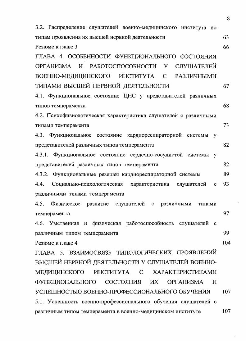 ГЛАВА 2. ОРГАНИЗАЦИЯ, МЕТОДЫ И ОБЪЕМ ИССЛЕДОВАНИЯ