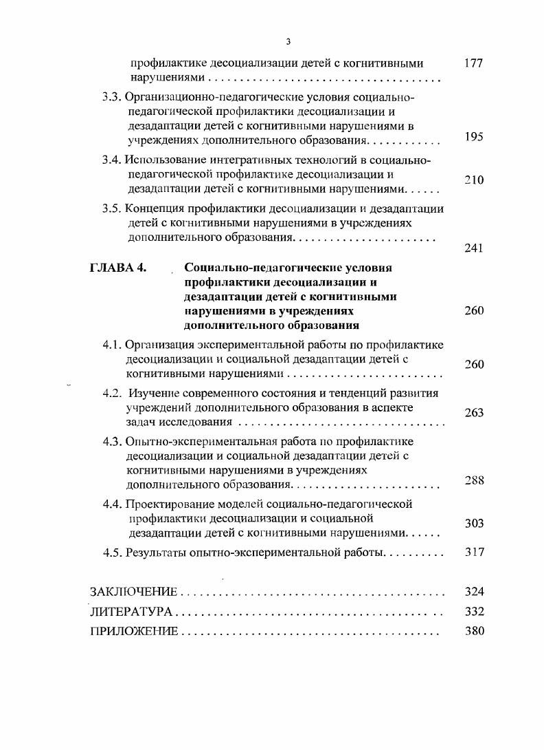 ГЛАВА 2. Социализация и социальная адаптация