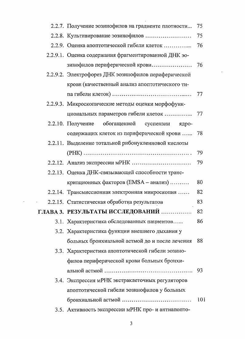 что макрофаги распознают фосфатидилсериновый остаток, который появляется на поверхности апопототических клеток i , . Норма . Конденсация хроматина 1. Набухание митохон 2. АПОПТОЗ . Сохранение органел I. Фрагментация ДНК 2. Рис. Основные морфологические признаки различных видов клеточной гибели. 