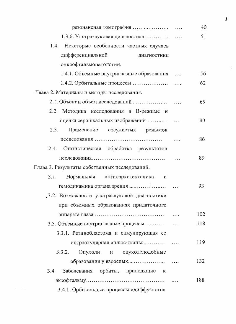 тяжелое течение и худший прогноз. Примечательно, что изменения обнаружены при таких социально значимых опухолях, как меланома и ретинобластома , 0, 8, 9, 4, 6. Цитоморфологические исследования и лабораторная диагностика. Использование тонкоигольной аспирационной биопсии с последующим цитологическим исследованием материала позволяет проводить дооперационную диагностику в офтальмоонкологии. Преимущество метода перед диагностической орбитотомией заключается в атравматичпости. В последнее время реабилитирована аспирация и при внутриглазных опухолях в частности, при меланомах, ограничение которой были связаны с возможными осложнениями кровоизлияниями, диссеминацией опухолевых клеток но ходу биопсийной иглы, генерализацией вследствие этого неопластического процесса. 