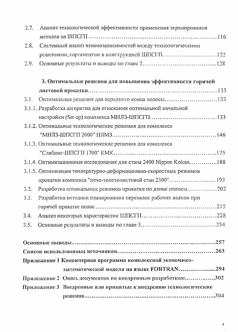 1.2. Виды и целесообразная сложность и точность математических моделей.