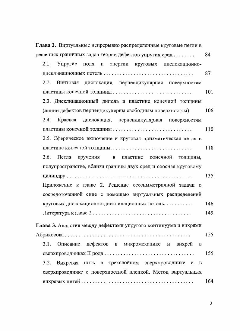 распределений виртуальных прямолинейных дислокаций.......... 75