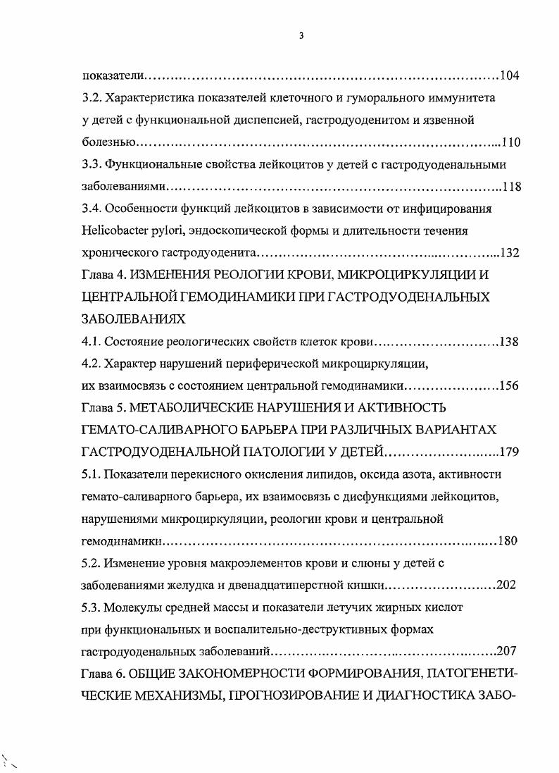 щихся нарушением энергетического гомеостаза тканей, в частности митохондриального окислительного фосфорилирования . Энергодефицит в свою очередь приводит к угнетению системы АОЗ, так как для функционирования большинства ее ферментов, образования восстановленного глутатиона необходимо постоянное пополнение пула восстановленных динуклеотидов. Замыкается порочный круг гипоксия стимулирует ПОЛ, а активация последнего, повреждая мембраны митохондрий и лизосом, усугубляет энергодефицит, что в конечном итоге может вызвать необратимые изменения и гибель клетки 7. Подтверждением этому могут служить исследования, в которых убедительно показано, что в условиях ишемии происходит повреждение свободными радикалами эпителиальных клеток желудка и кишечника . В работах А. Х.Когана и А. П.Погромова , , i обнаружена взаимосвязь ПОЛ и 3, 7, 9. Оказалось, что гранулоцитарная инфильтрация СО, вызываемая ПР, сопровождается кислородным взрывом с образованием большого количества ионрадикалов кислорода. Предполагается, что генерируемые фагоцитами свободные радикалы уничтожают бактериальную флору, в том числе и . Следовательно, с одной стороны радикалы кислорода являются утилизаторами микробной флоры, а с другой при избыточной генерации усиливают ПОЛ в гастродуоденальной СО 8, 1, 0. Вместе с тем установлено, что вырабатывают супероксиддисмутазу, которая может являться протектором не только для самой бактерии, но и для мембран клеток покровного эпителия, что можно отнести к парадоксальным явлениям 8. 