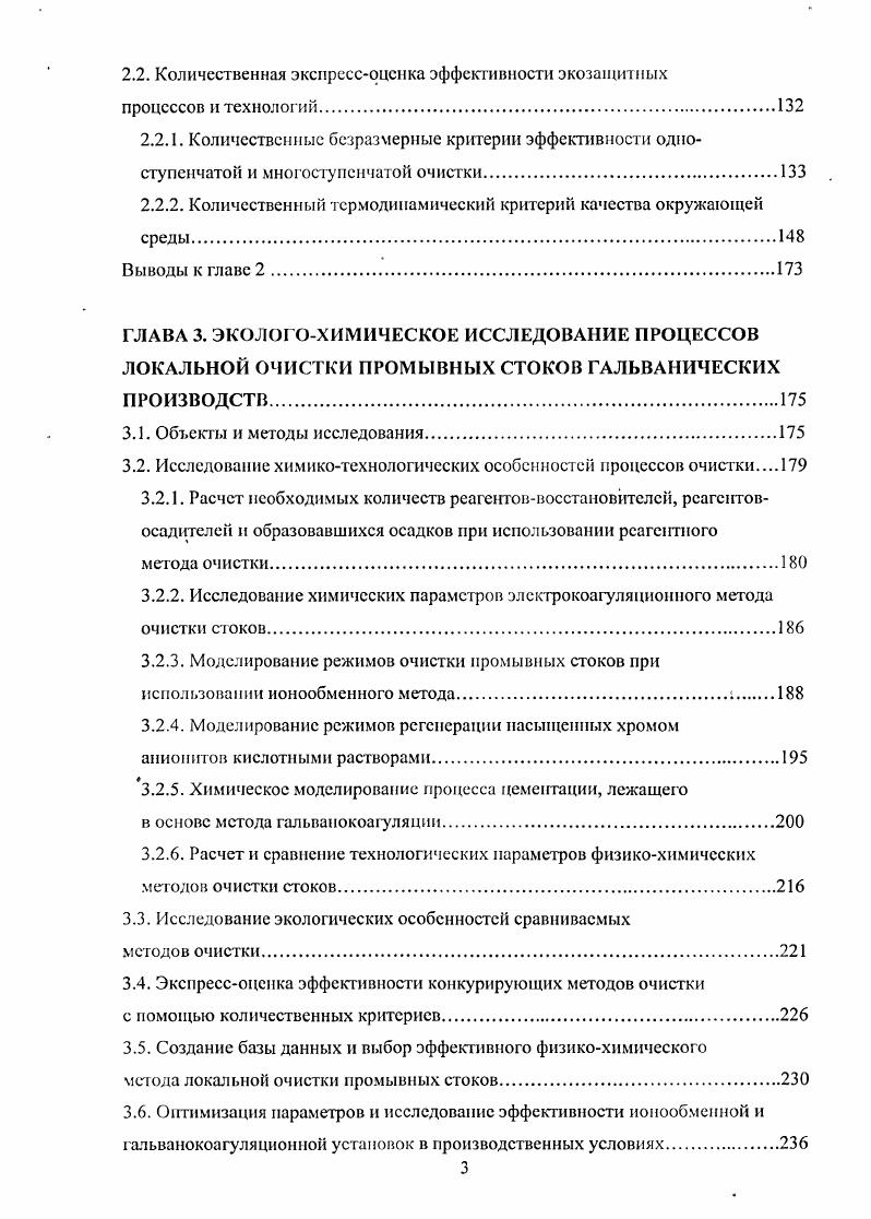 малоотходных и безотходных технологий